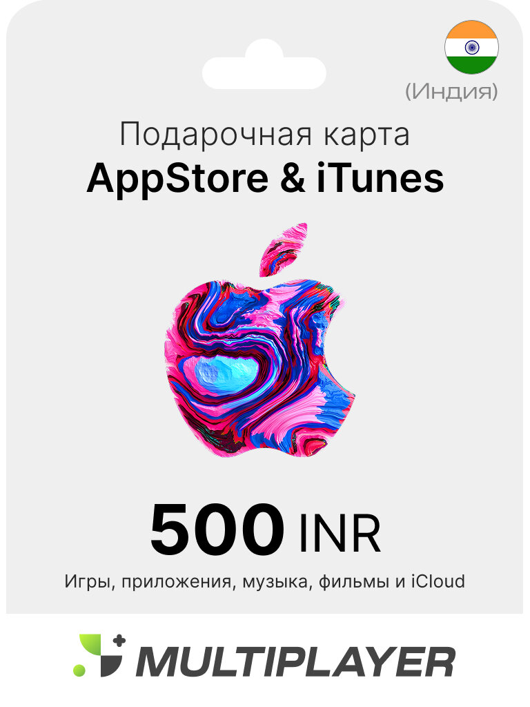 Подарочная карта Apple на 500 INR Индия | Пополнение Apple ID Индия | Карта пополнения iCloud | iTunes Gift Card