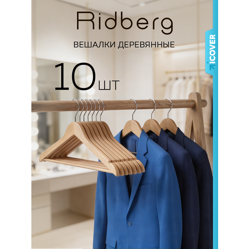 фото Вешалки плечики для одежды ridberg деревянные коричневый набор 10шт