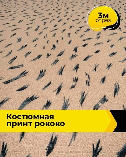 Ткань для шитья и рукоделия Плательная Рококо принт, отрез 3 м * 145 см, цвет мультиколор