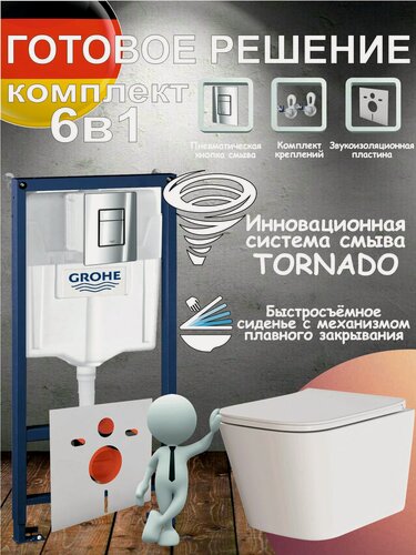 Изображение товара Инсталляция GROHE с подвесным унитазом Watersense Ева Про, белый с крышкой, микролифт, смыв торнадо, комплект 6в1, кнопка смыва Глянцевый Хром BSTR5777HR6V1