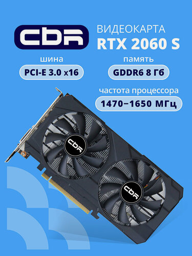 Изображение товара Cbr Видеокарта RTX2060 Super 8G, 256BIT, GDDR6, 1470-1650Mhz, 175W DVI HDMI DP VGA-STX2060S-8G-RTL