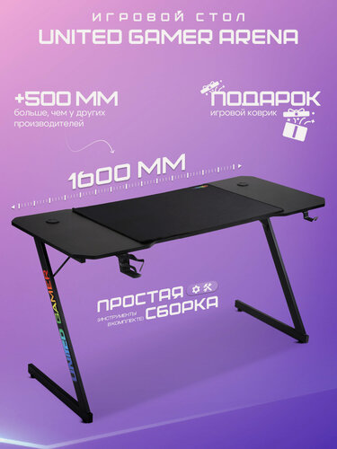 Изображение товара Игровой стол UNITED GAMER ARENA, 160 см, черный карбон, комплект с ковриком 80*55см.