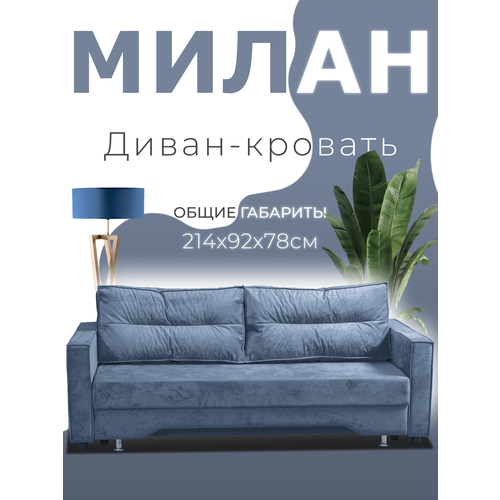 фото Прямой диван-кровать "милан". механизм "выкатной", ткань велюр симпл-18, синий yorcom