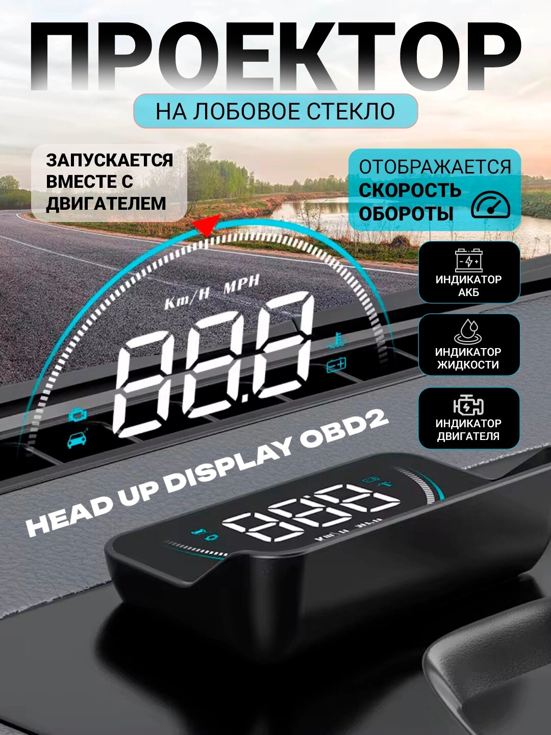 HEAD UP DISPLAY M8 OBD2, спидометр, датчик температуры, обороты двигателя