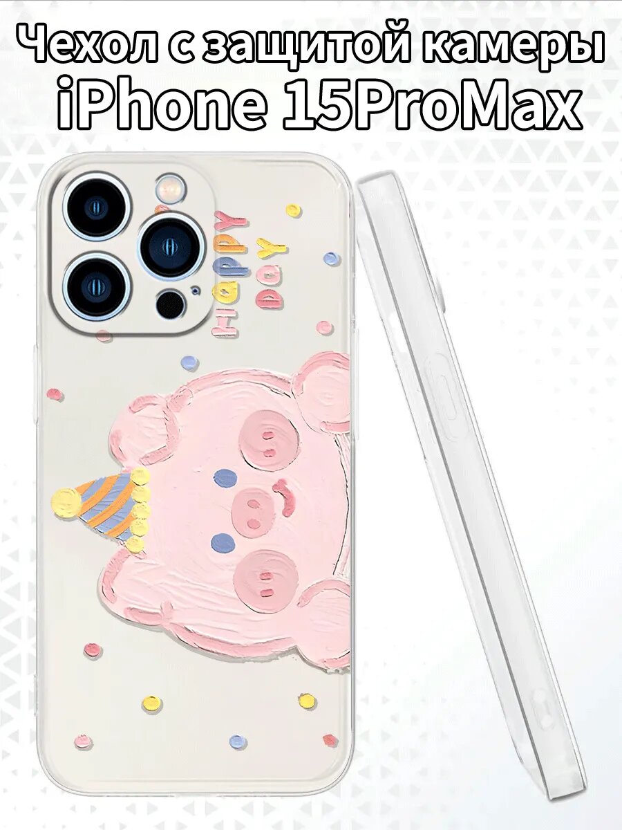 Чехол для iPhone15ProMax с изображением поросенка