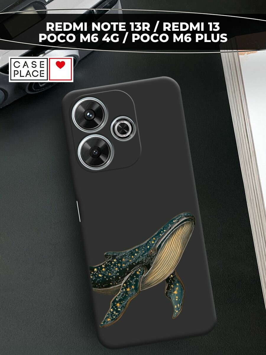 Чехол на Redmi Note 13R/Redmi 13/Poco M6 4G/Poco M6 Plus / Редми Нот 13R с принтом Звездный синий кит