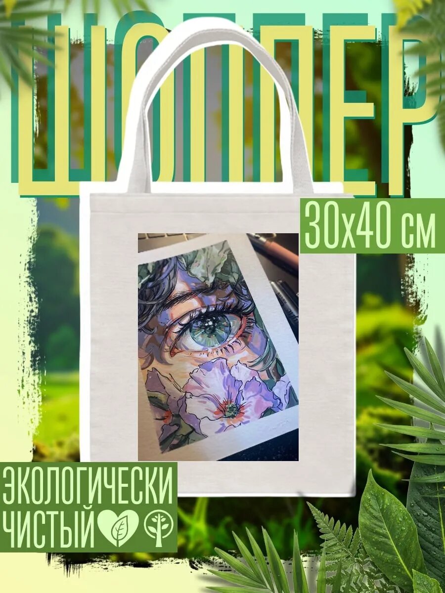 Сумка шоппер