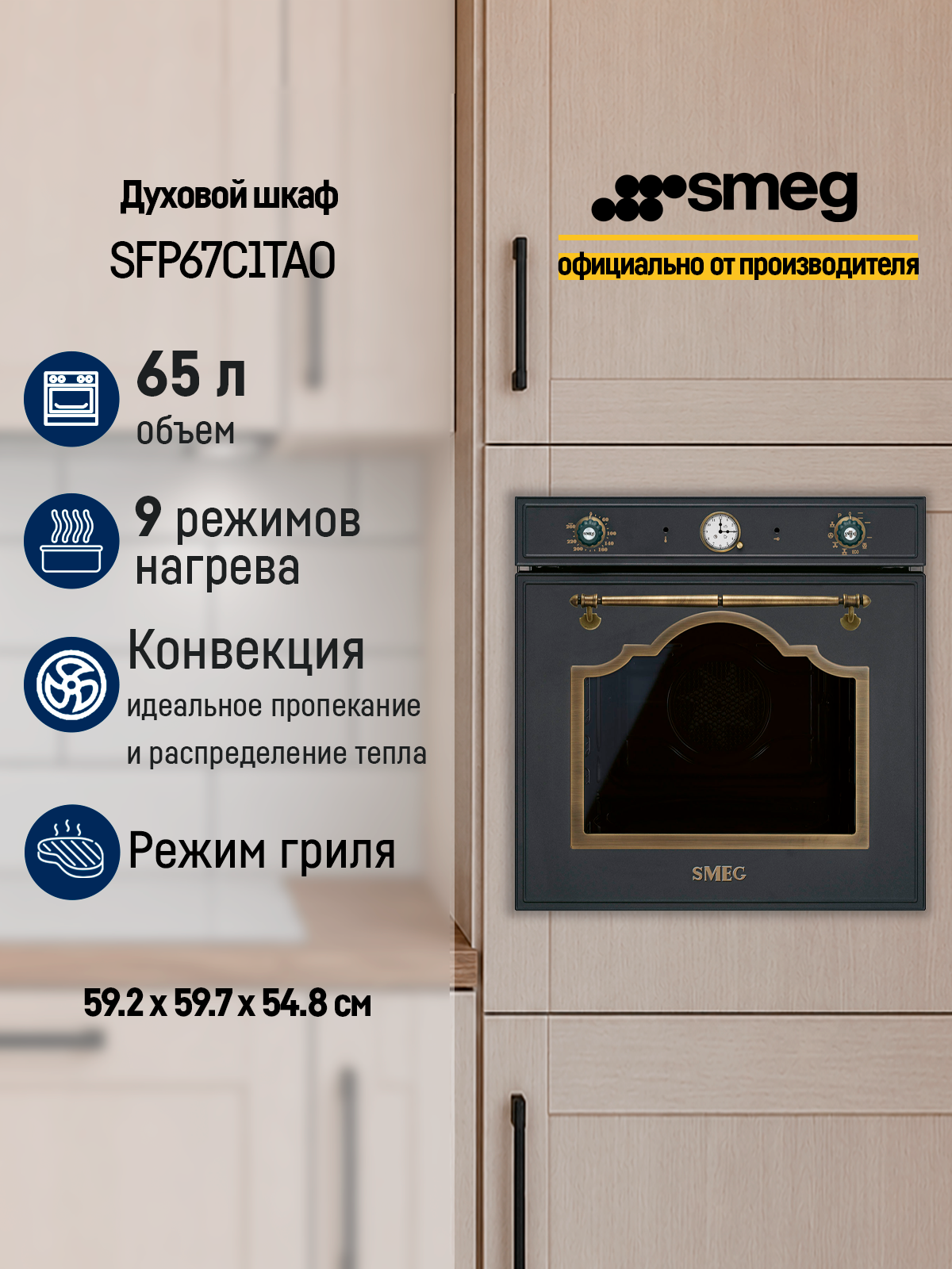 Электрический духовой шкаф Smeg SFP67C1TAO, 63 литра, гриль, антрацит