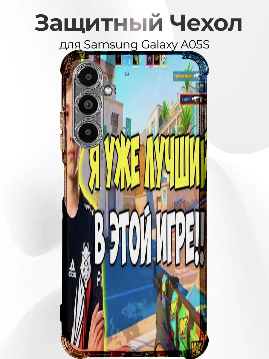 Чехол для Samsung A05S симпл лучший игрок кс