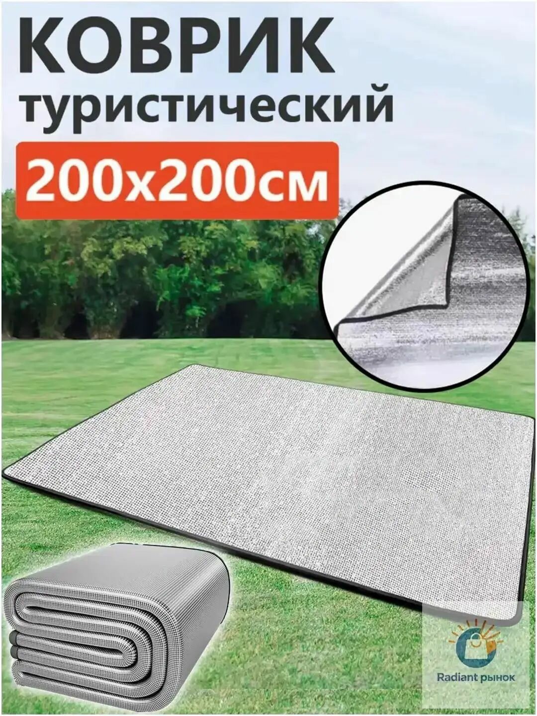 Качественный изоляционный пол для палатки, 200x200 см
