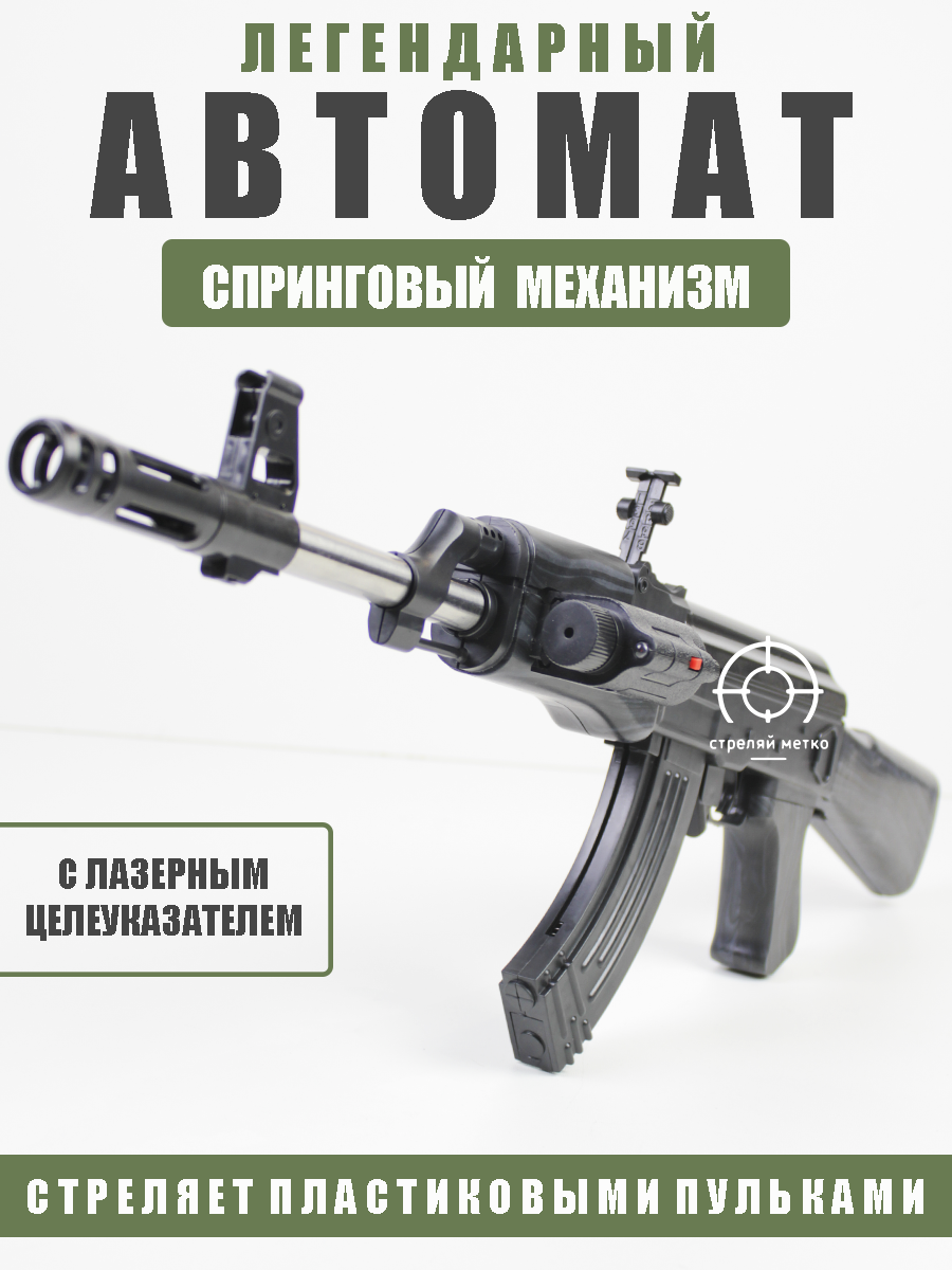 Автомат с пульками 6 мм игрушечный винтовка с прицелом