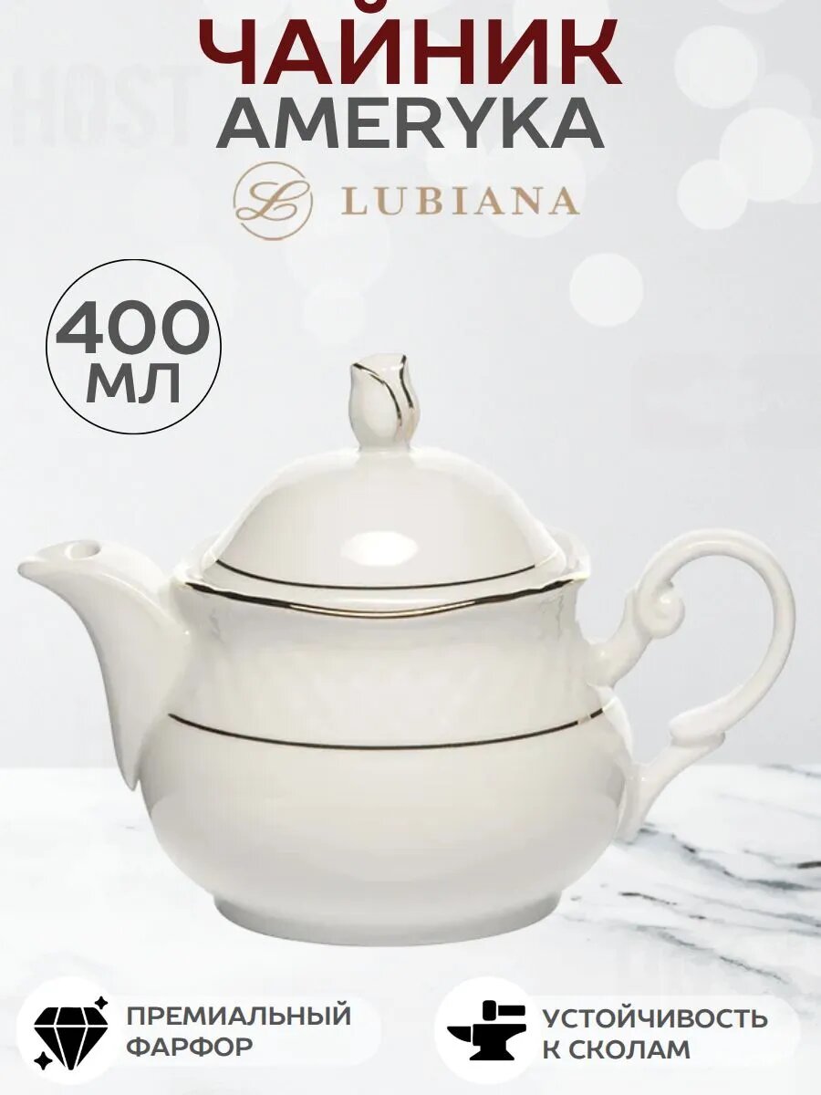 Чайник заварочный 400 мл Афродита Lubiana