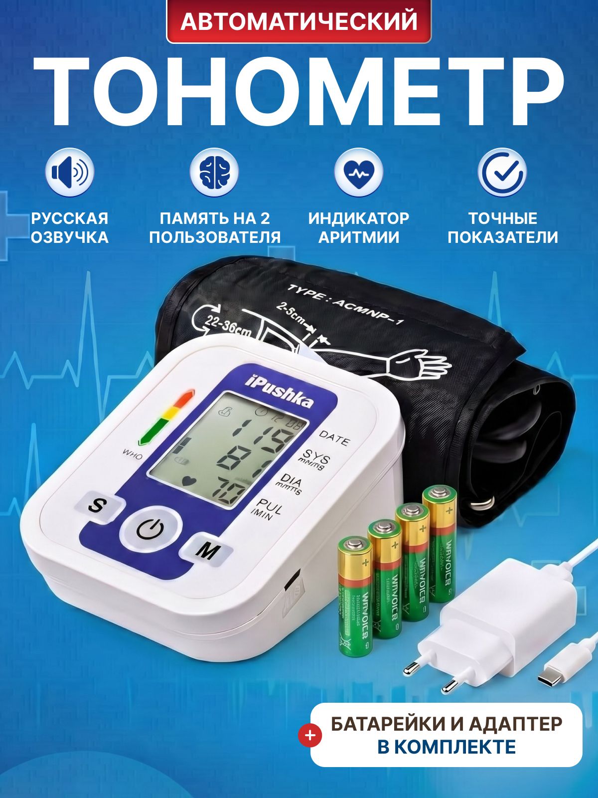 Тонометр автоматический