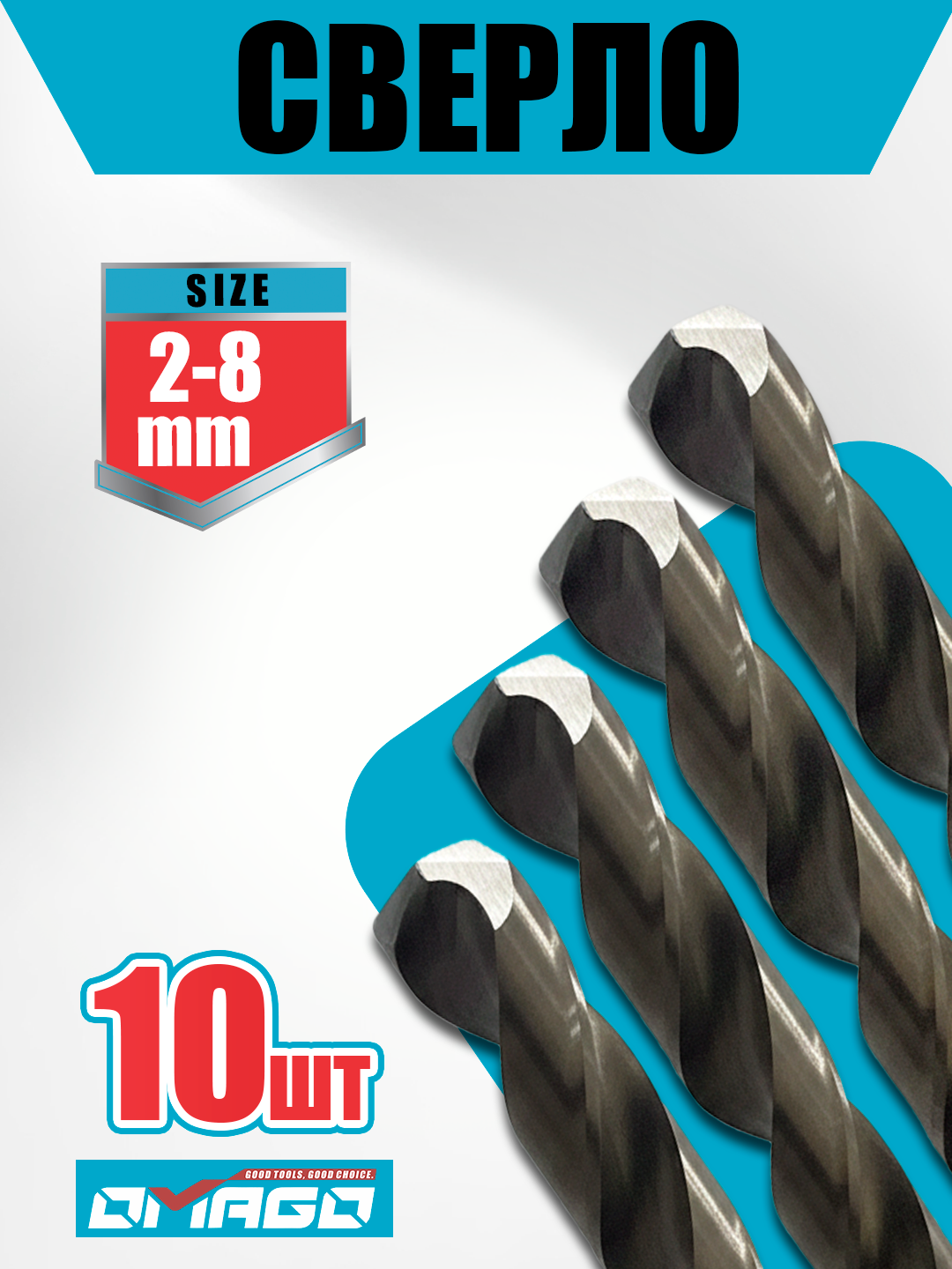 Набор сверл OMAGO HSS, по металлу, по дереву, цилиндрический хвостовик, 7 мм, 10 шт