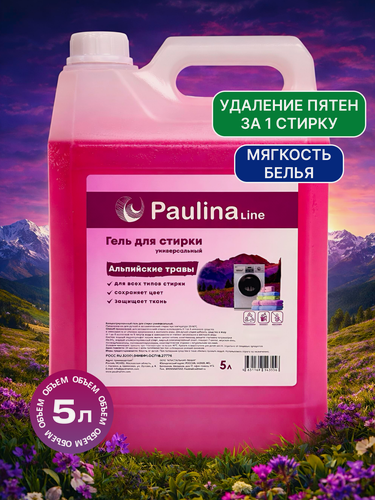 Изображение товара Гель для стирки универсальный альпийские травы/жидкий порошок / гель порошок для одежды 5 литров