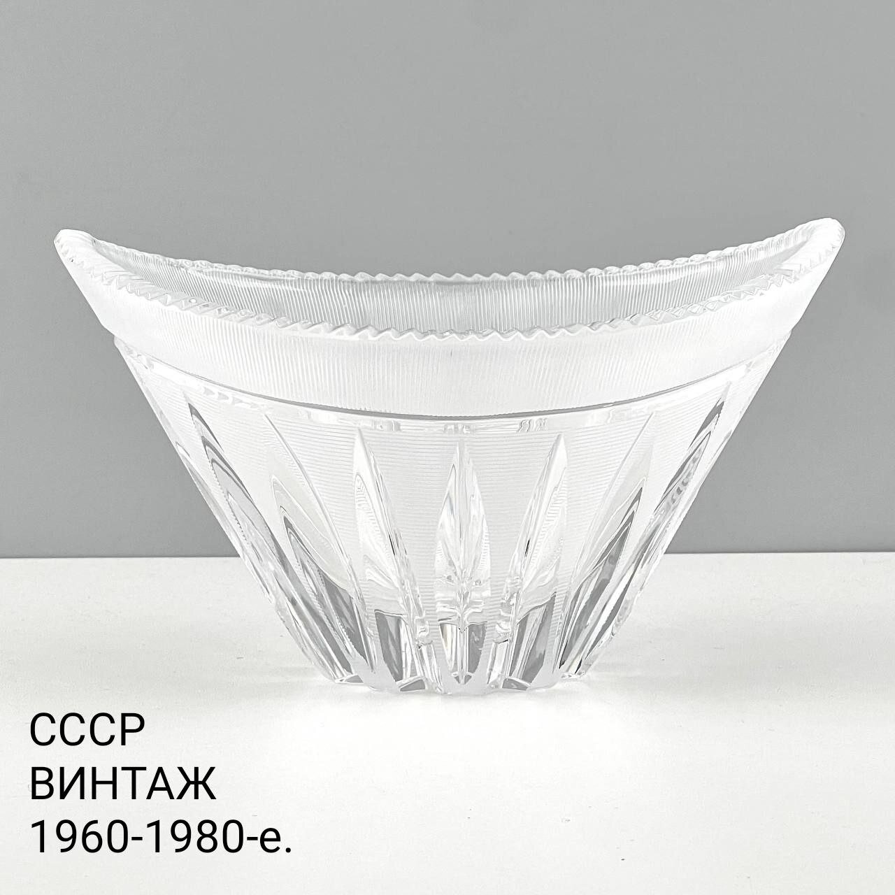 Винтажная конфетница "Лодочка". Хрусталь лзхс. СССР, 1960-1980-е.