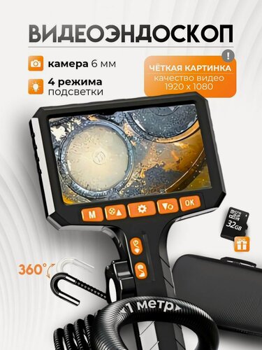 Изображение товара Эндоскоп автомобильный поворотный с экраном 360 градусов 6 мм / Видеоэндоскоп