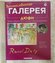 Художественная галерея. Дюфи №73 2006