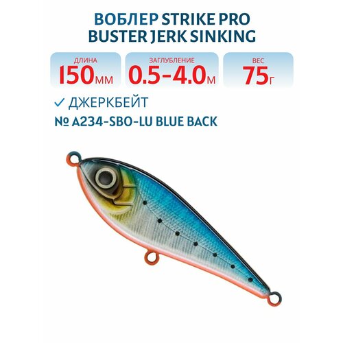 Воблер Джеркбейт Strike Pro Buster Jerk Sinking, 150 мм, 75 гр, Заглубление 0,5 м-4,0 м, Тонущий, цвет A234-SBO-LU Blue Back