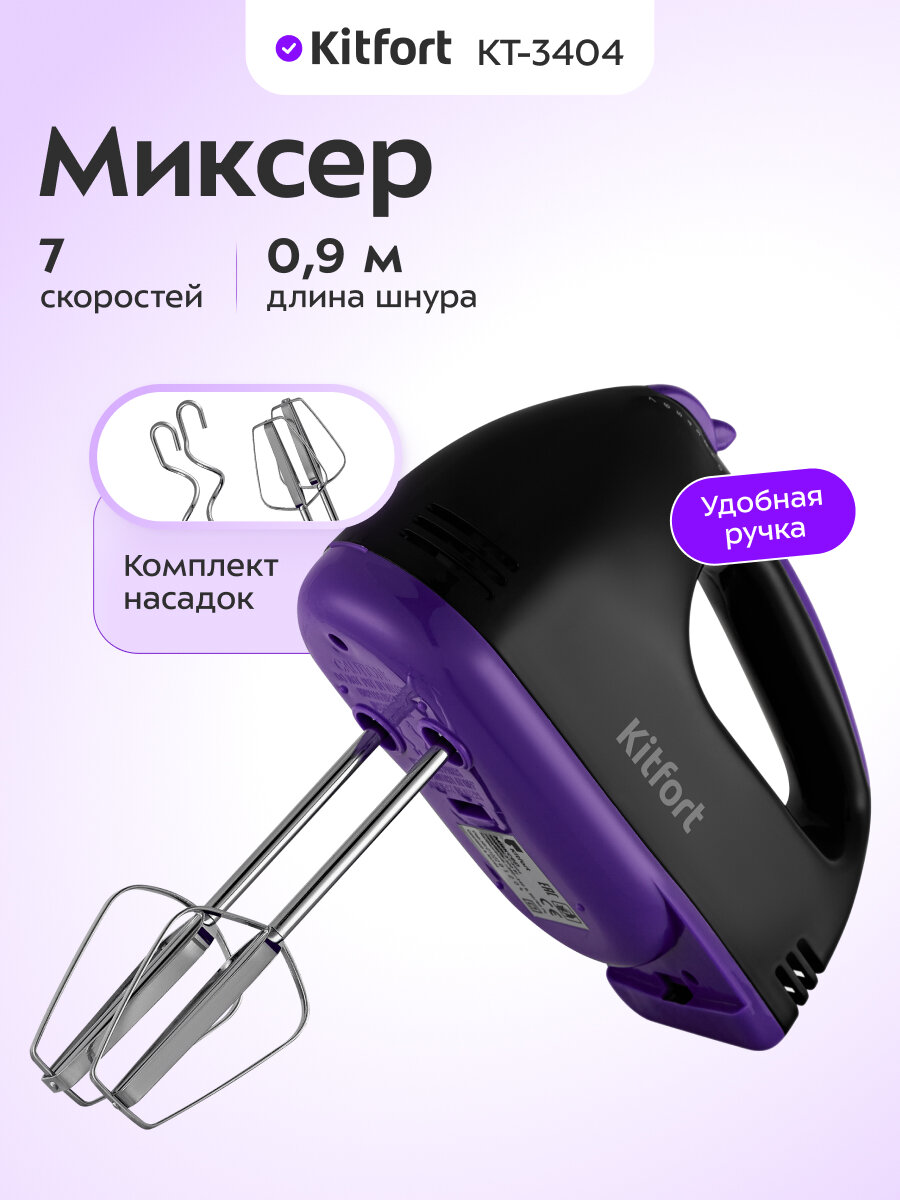 Миксер Kitfort КТ-3404