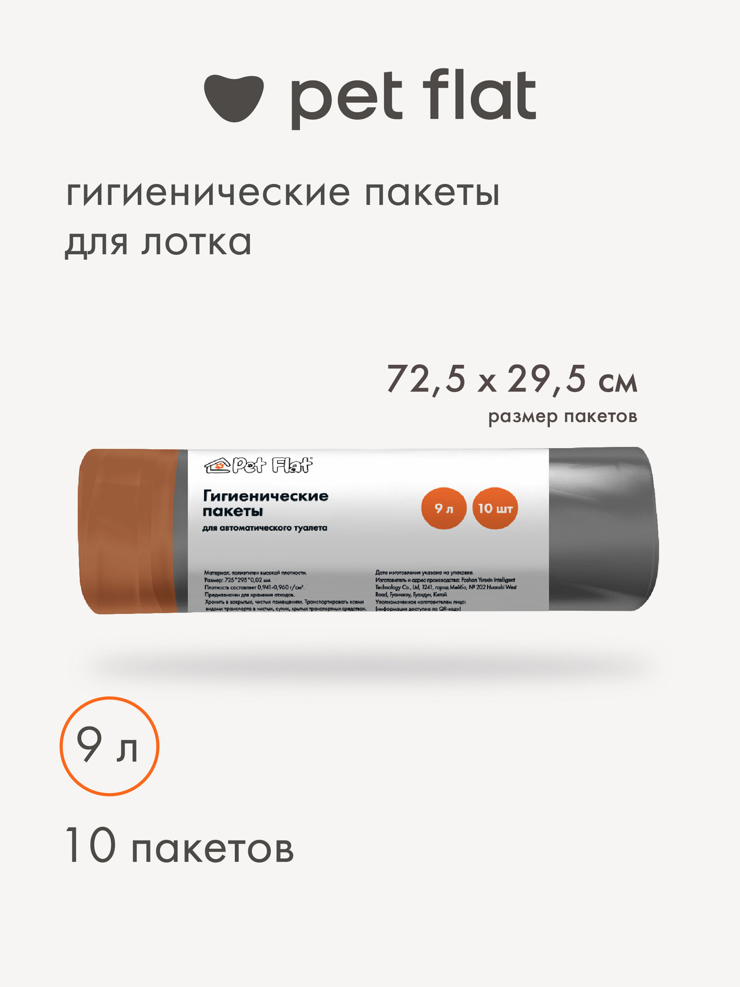 Гигиенические пакеты для автоматического лотка Pure Clean Pet Flat