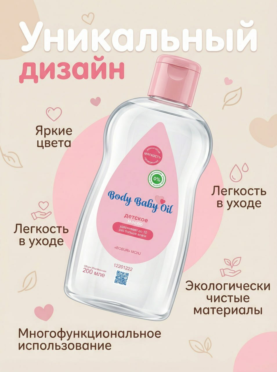 Косметическое масло для детей, для массажа, снятие раздражения, 100 мл