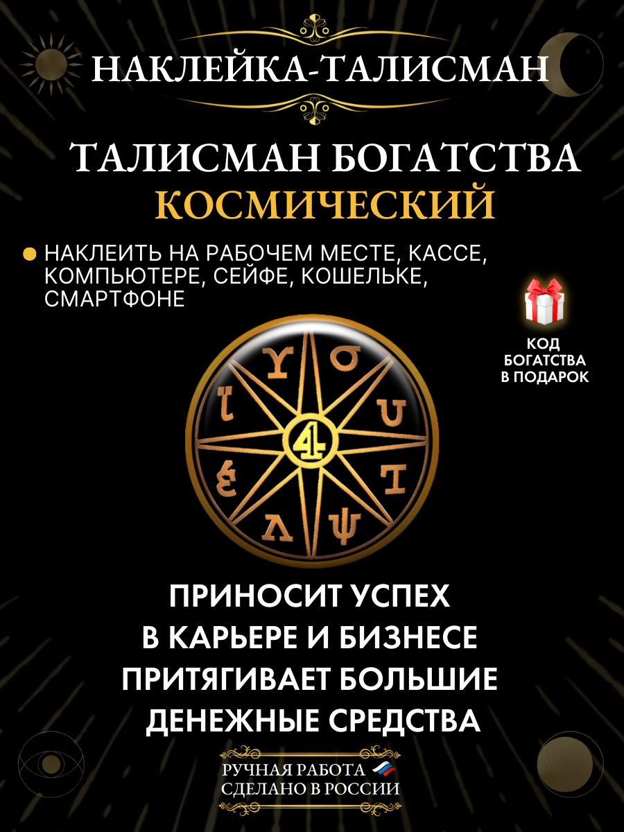 Талисман Gold Tree "Космический талисман богатства", эпоксидная смола, для привлечения денег