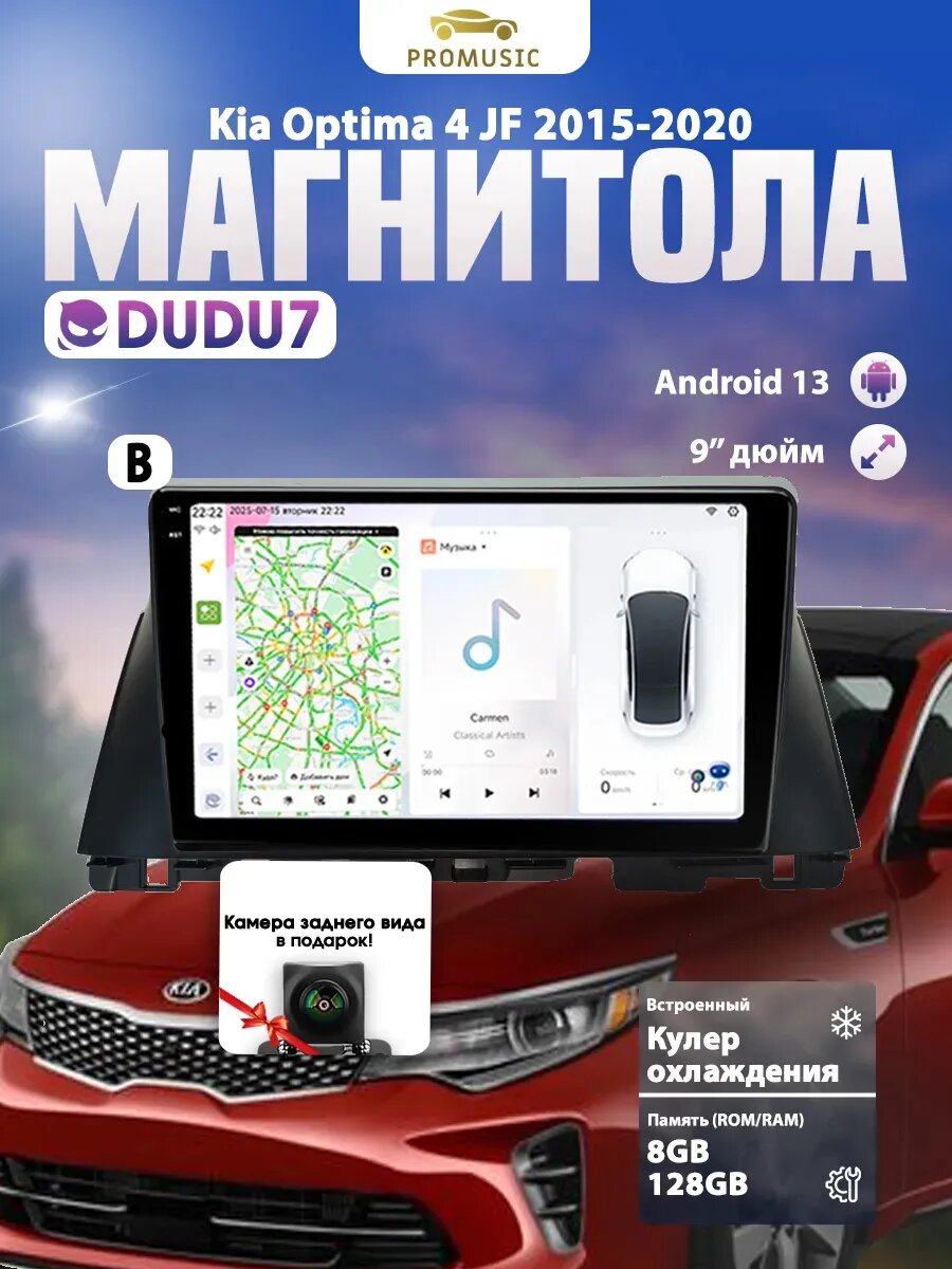 Андроид магнитола для DUDU7 Kia Optima 4 JF 2015-2020; 8/128Gb, Bluetooth, FM/AM, GPS