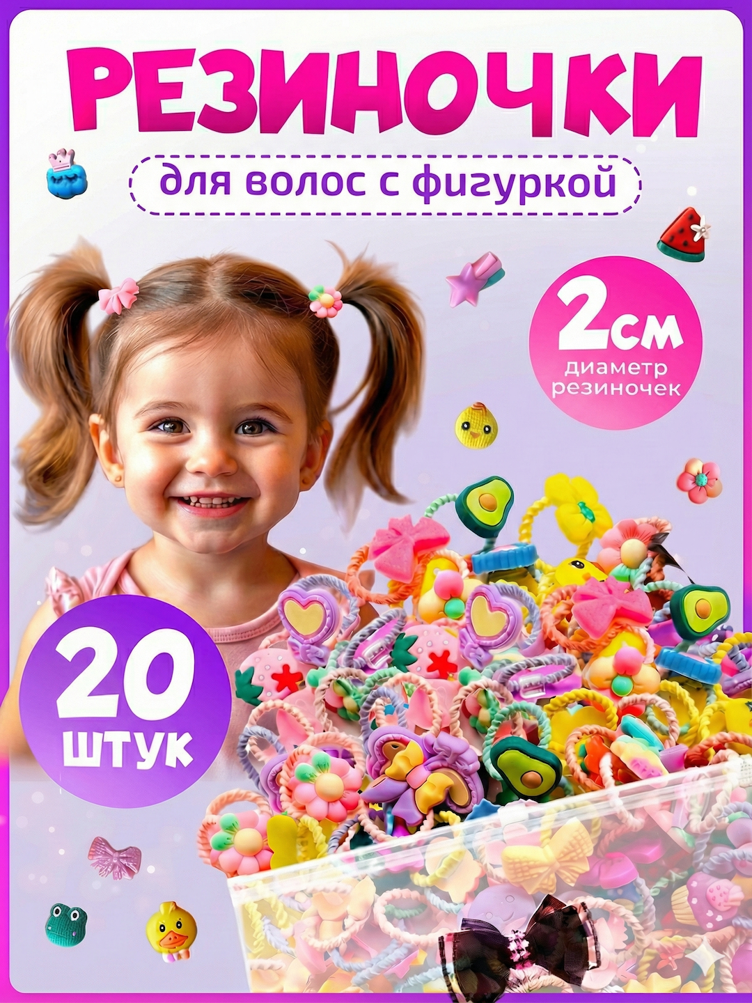 Детские резинки для волос, набор из 20 штук с разными фигурками, яркие и мягкие аксессуары для причесок девочек