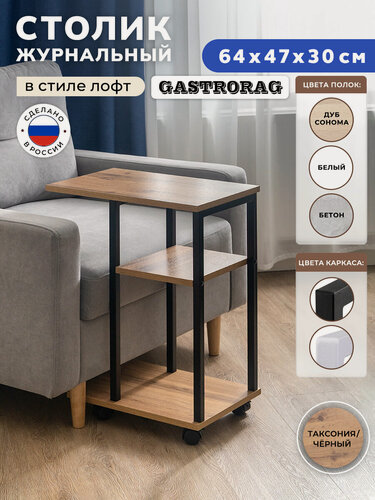 Изображение товара Столик Gastrorag, для прихожей, на колёсиках, ЛДСП, металлический каркас
