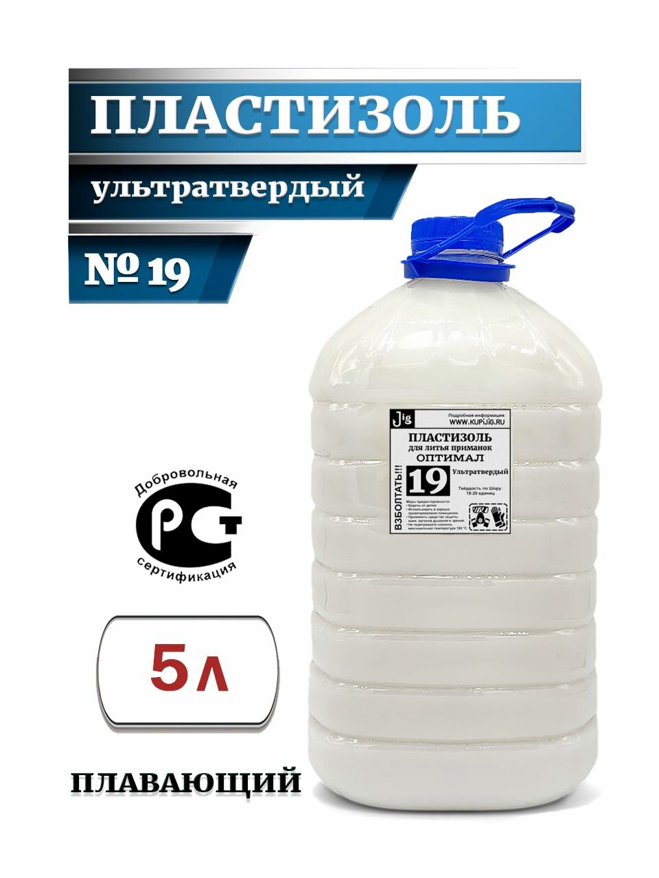 Силикон для литья приманок Jig-Оптимал Ультратвёрдый № 19 (5 л)