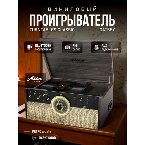 Виниловый проигрыватель Alive Audio Great Gatsby Dark Wood CD FM-радио кассетник Bluetooth встроенные динамики 25990₽