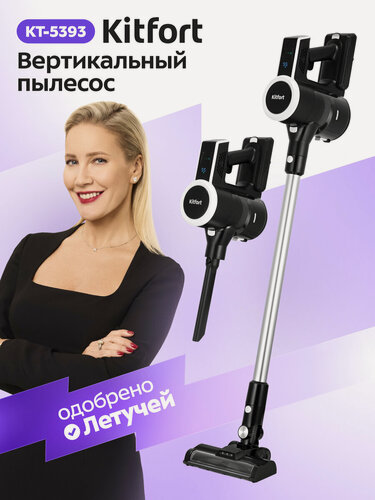 Изображение товара Вертикальный пылесос Kitfort КТ-5393