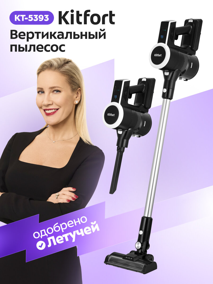 Вертикальный пылесос Kitfort КТ-5393