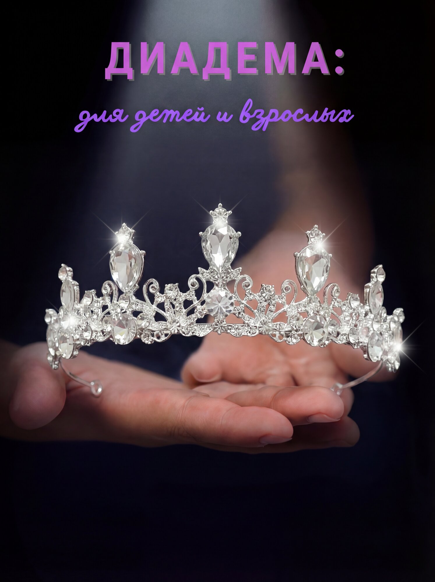 Корона диадема "Нежность" НаПраздник, для женщин, серебристый, металл, 40мм