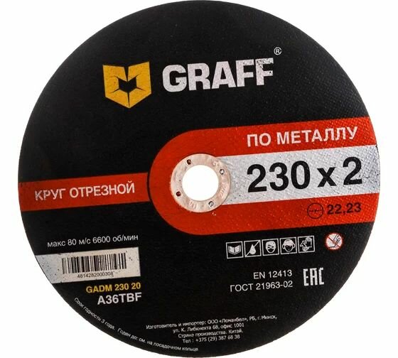 Круг отрезной по металлу (230x22.23х2 мм) GRAFF