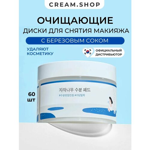 фото Очищающие пэды с берёзовым соком round lab birch juice cleansing pad 60 шт