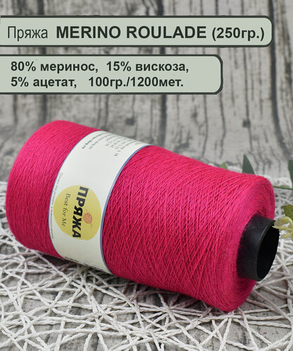 Изображение товара Пряжа MERINO ROULADE 80% меринос, 15% вискоза, 5% ацетат, 100гр./1200мет. цв.007 пинк (вес 250гр.)