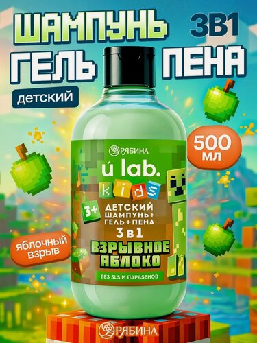 Изображение товара Детский шампунь - гель - пена 3 в 1 URAL LUB, аромат "Взрывное яблоко", 500 мл