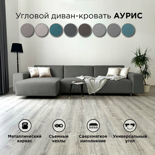 фото Диван-кровать redsofa аурис 360 см графит teddi. раскладной угловой диван со съемными чехлами редсофа, для дома и офиса.