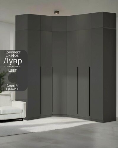 Изображение товара Угловой шкаф распашной для одежды модульный Лувр графит серый, с 21 полкой, 2-мя штангами и антресолью, 2+3 (от угла 159/199 см)