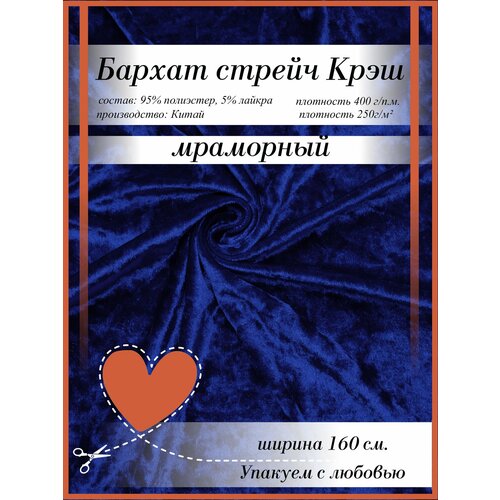 фото Бархат мраморный ткань для шитья