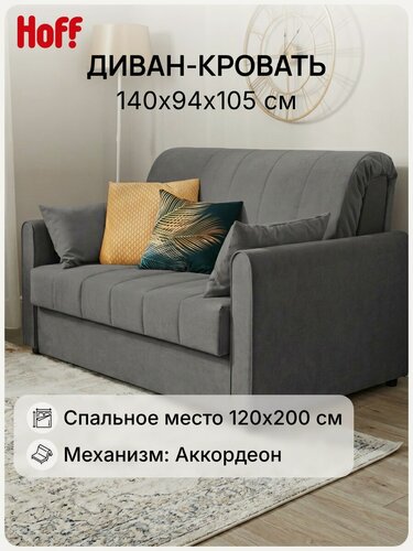 Изображение товара Диван-кровать DREAMART Палермо, 140х94х105 см, велюр, аккордеон, цвет серый