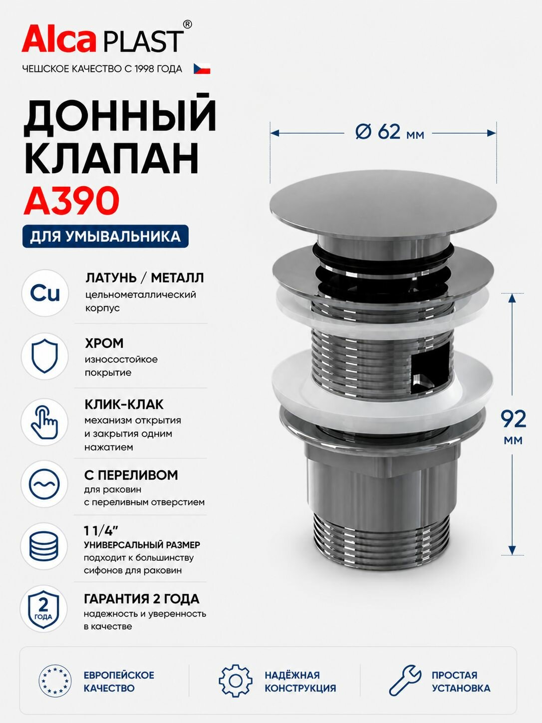 Донный клапан для раковины с переливом 1 1/4, механизм click-clack (клик-клак) AlcaPlast A390