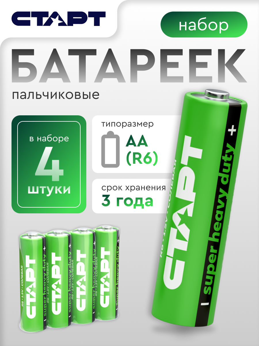 Батарейки АА старт 4штуки, пальчиковые 1,5v солевые
