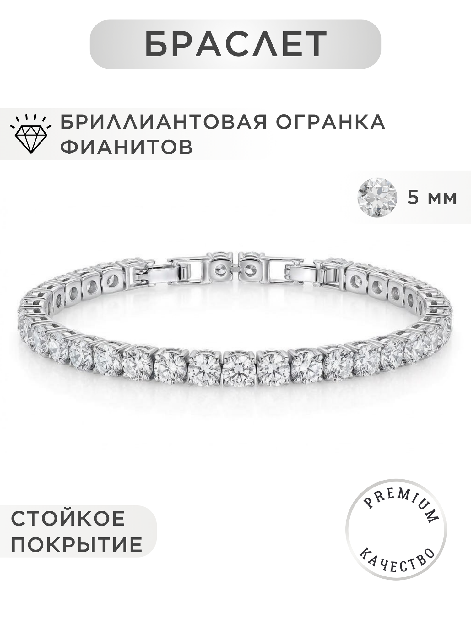 Теннисный браслет