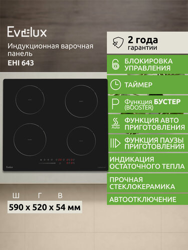 Изображение товара Индукционная варочная панель Evelux, EHI 643, сенсорное управление, 4 конфорки