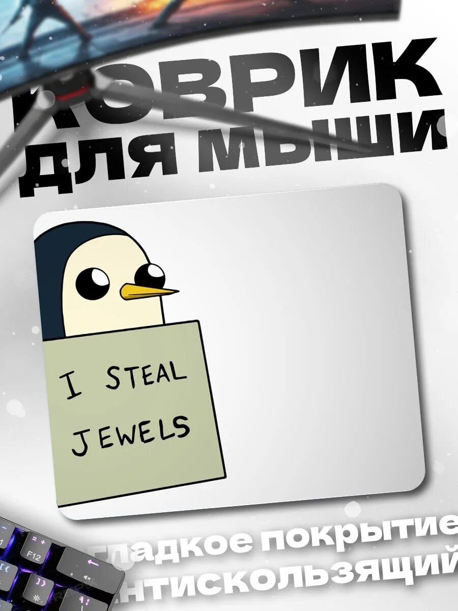 Коврик для мыши пингвин вор