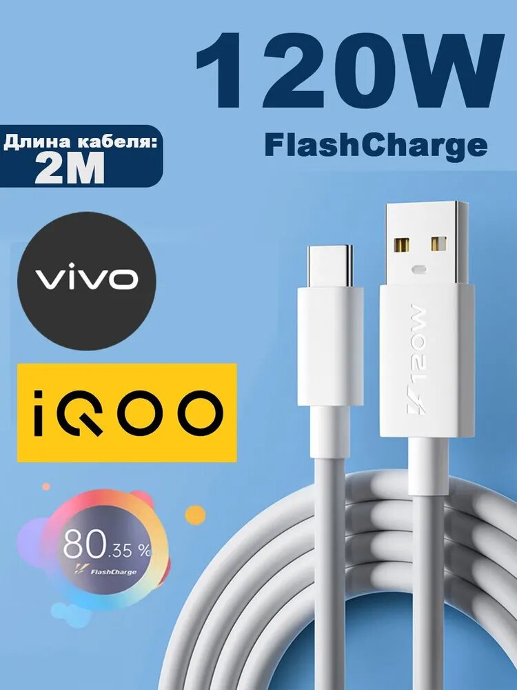 Vivo Кабель для мобильных устройств USB 3.0 Type-A/USB Type-C, 2 м, белый