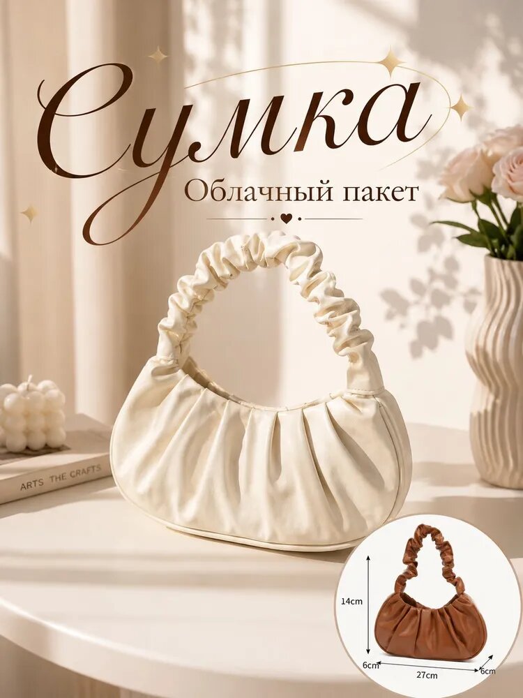 Сумка Облачный пакет 14×6×27 см, мягкая, лёгкая, для прогулок и поездок, стильный аксессуар